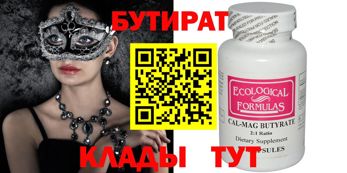 Бутират оксана  Бутират  Нерюнгри  Вход с VPN 