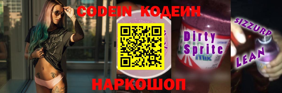 Нерюнгри  Кодеин Purple Drank  Кодеин Purple Drank  Вход с VPN 