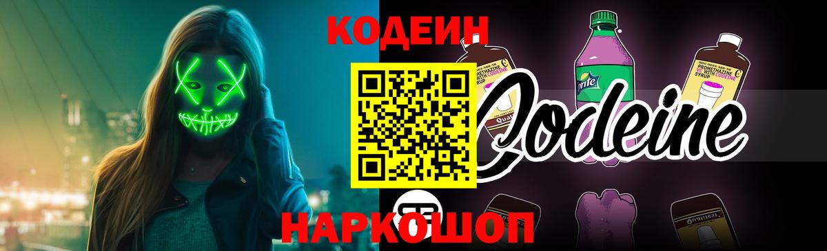 Кодеин напиток Lean (лин) Нерюнгри
