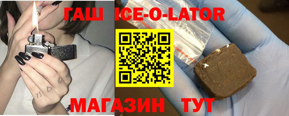 ГАШ Ice-O-Lator Нерюнгри