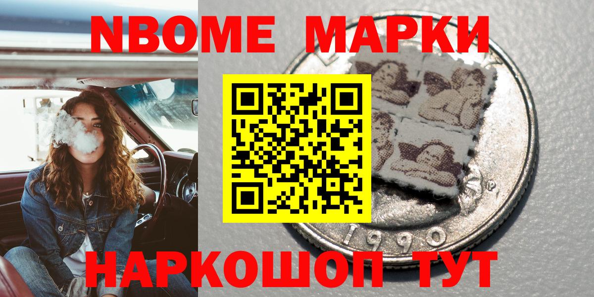 Марки NBOMe 1,5мг Нерюнгри