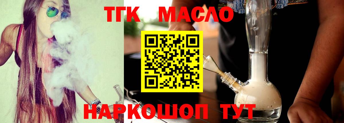 Дистиллят ТГК жижа  ТГК Wax  купить  сайты  Вход с VPN  Нерюнгри 